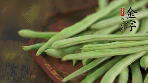 四季豆去掉老筋，斜切成絲備用。