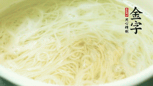 鍋中清水煮沸后，放入面條，用金字火腿高湯、生抽調(diào)味，面條8成熟時加入牛肉粒同煮。