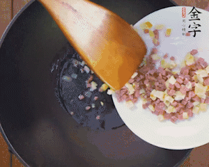 油溫3成熱時(shí)，下火腿丁、筍丁炒出香味，放豌豆粒翻炒均勻2分鐘。