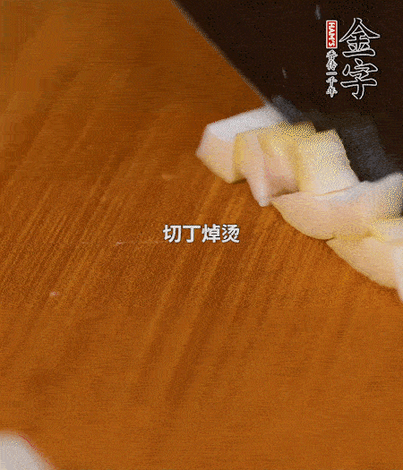 春筍剝殼洗凈、切丁，放入鍋中焯燙后撈出瀝干；鮮香菇、咸肉分別切小丁。