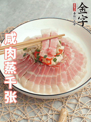金字后腿咸肉切薄片。（可以溫水浸泡10分鐘）