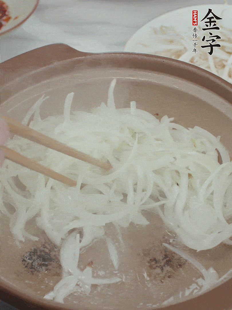 砂鍋燒油，下洋蔥絲爆香。